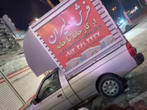 ارزان ترین فرش فروشی در رشت